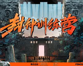 恐怖的鬼森林
